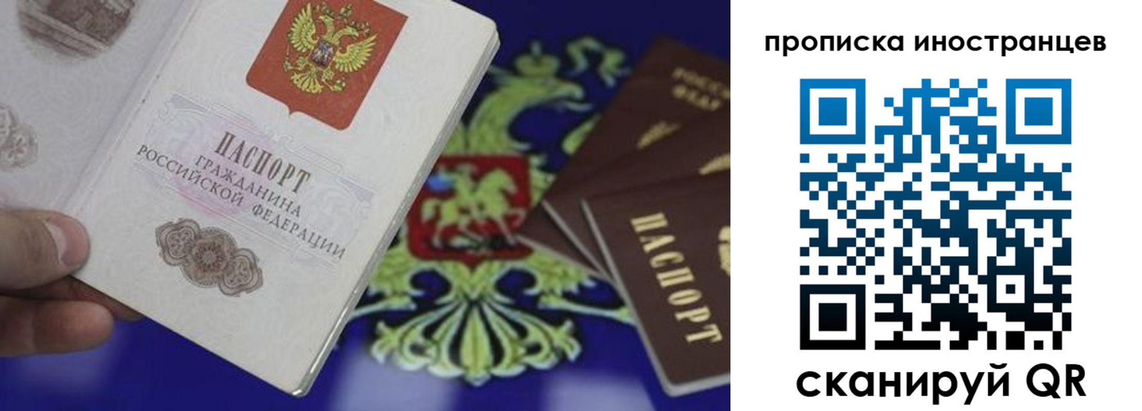 прописка для работы в Хабаровске