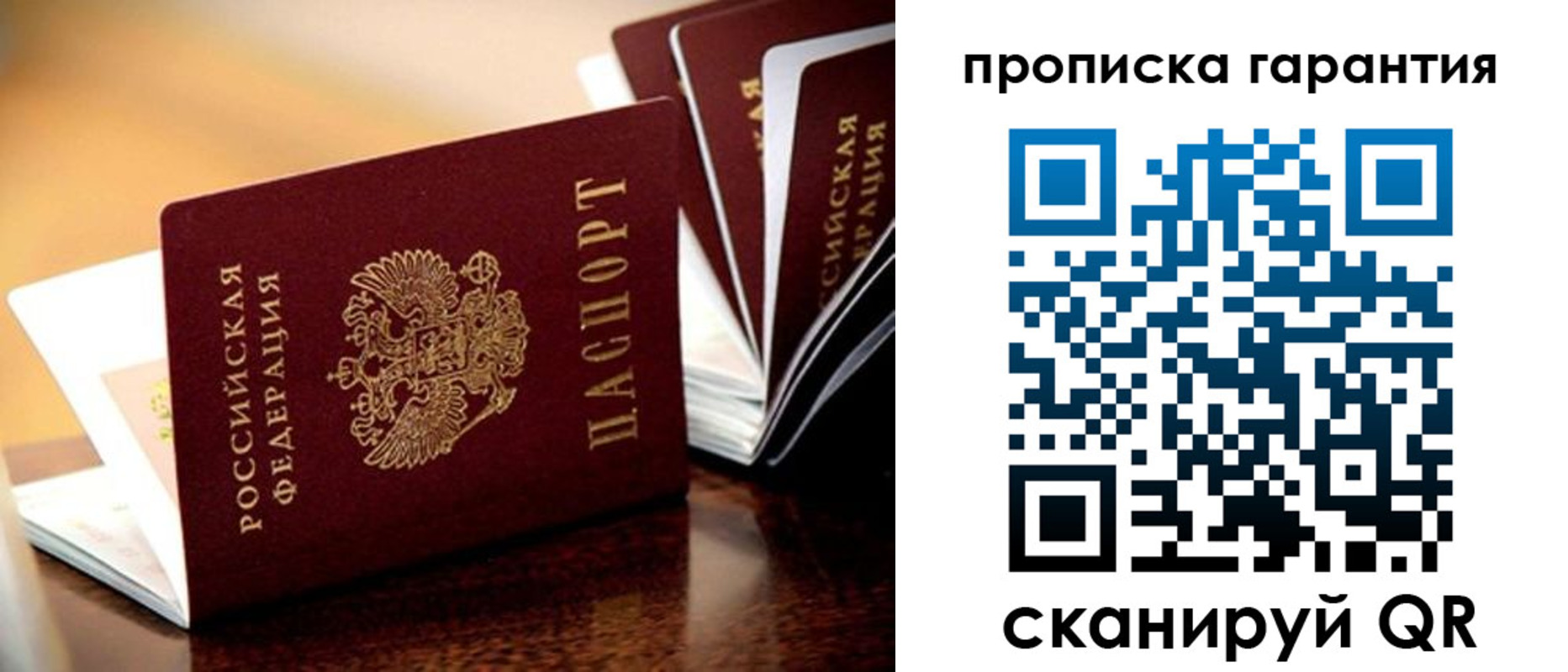 прописка для работы в Хабаровске