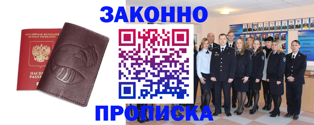 временная прописка в Хабаровске