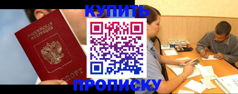 прописка гарантия в Хабаровске