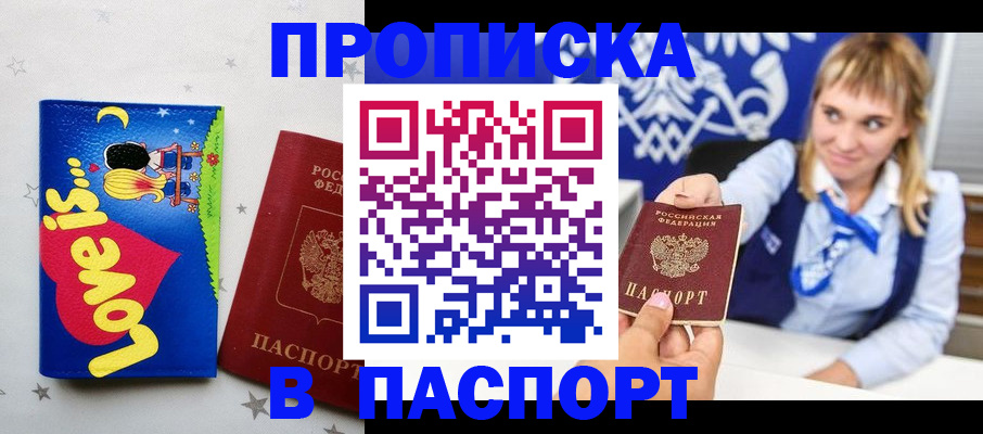 временная регистрация собственник в Хабаровске