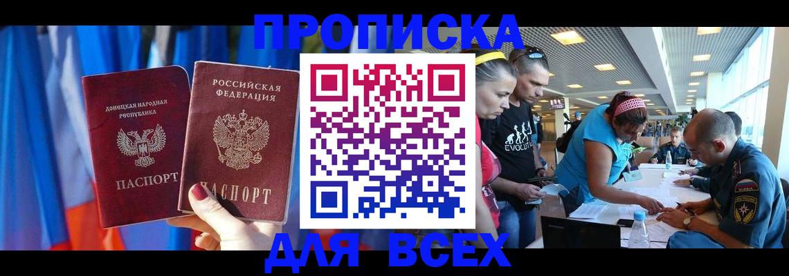 прописка для работы в Хабаровске